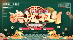 中式简约双11促销展板