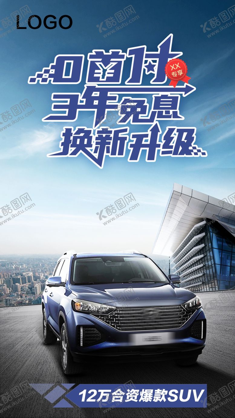 编号：65743109261834264201【酷图网】源文件下载-汽车海报
