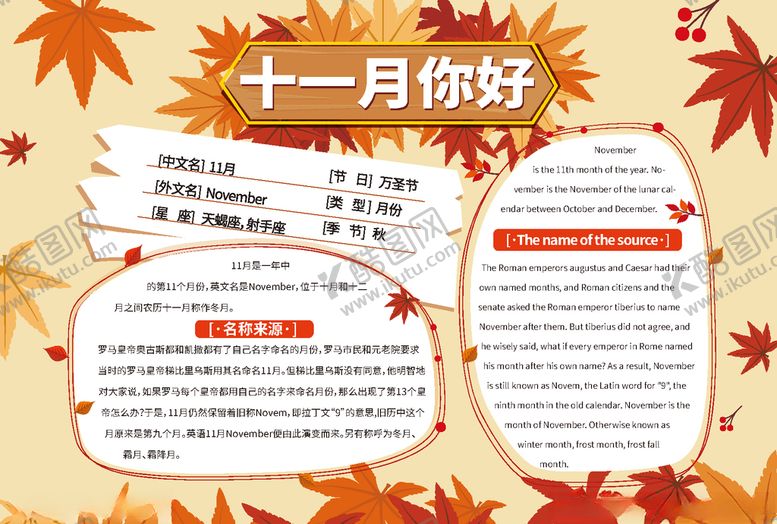编号：73791505182357086954【酷图网】源文件下载-十一月你好