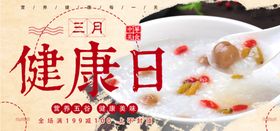 健康日背景