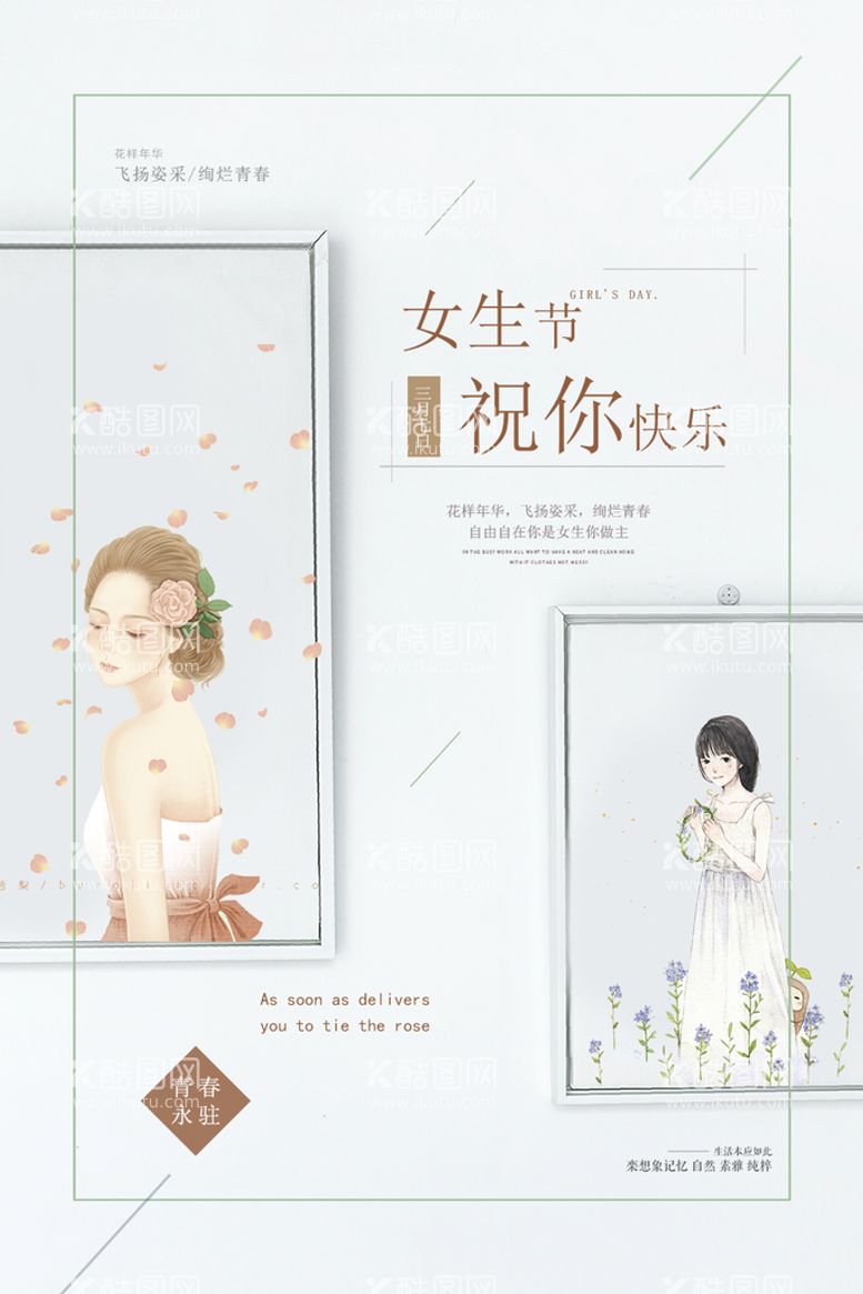 编号：72813510102236006309【酷图网】源文件下载-3月8妇女节女神节女王节