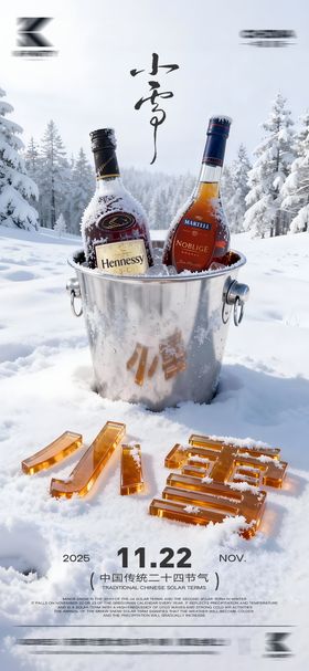 酒吧KTV小雪节气海报