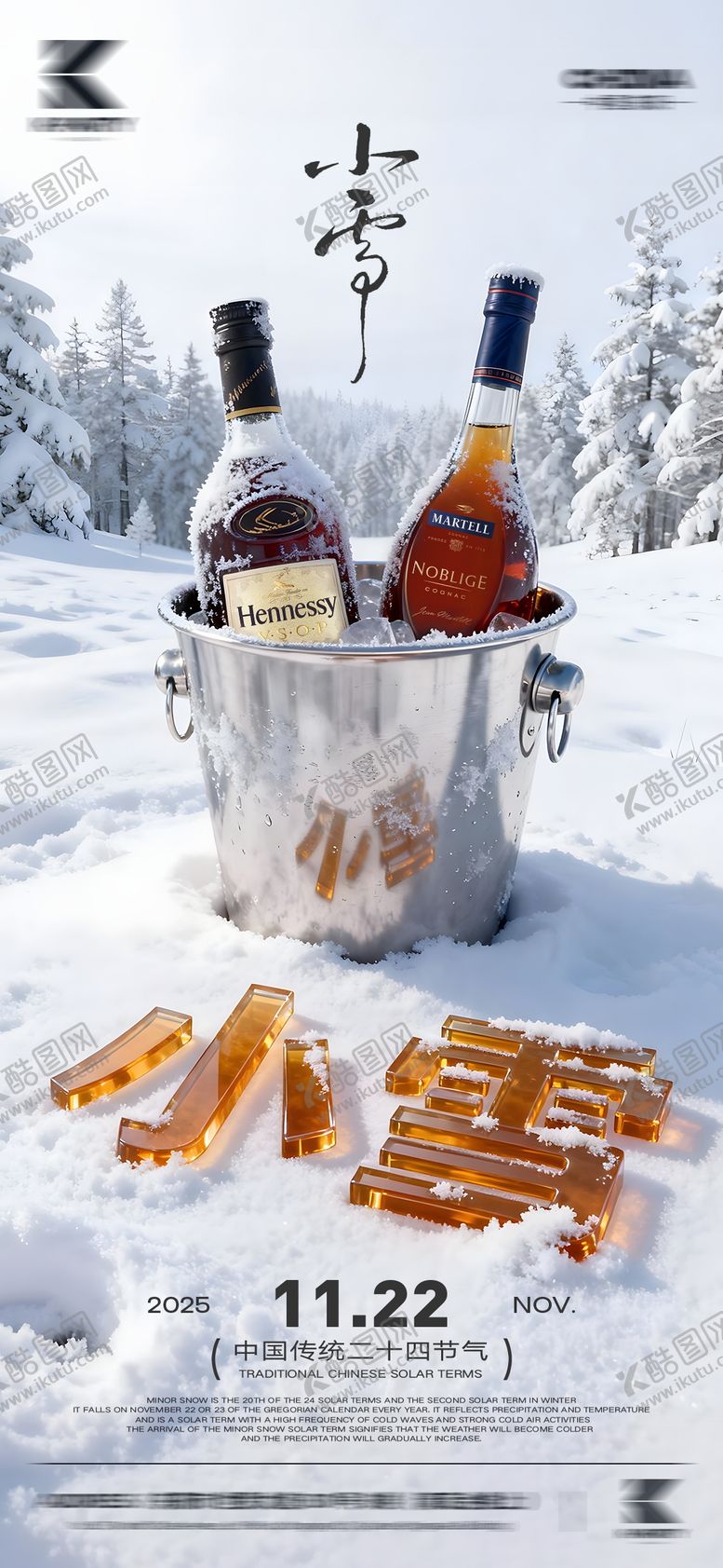 编号：99284711220204082184【酷图网】源文件下载-酒吧小雪节气