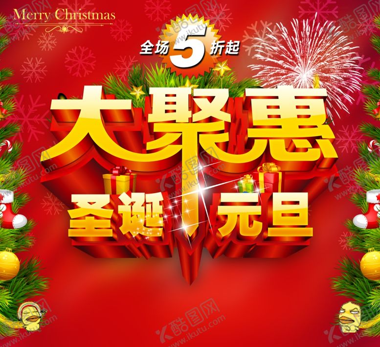 编号：51381906252002202012【酷图网】源文件下载-圣诞节