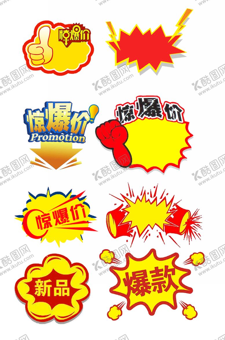 编号：70486310061134154627【酷图网】源文件下载-促销标签