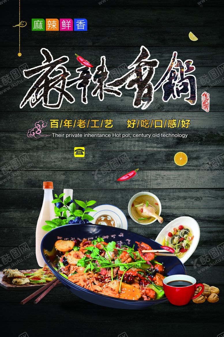 编号：52879610311424236251【酷图网】源文件下载-麻辣香锅