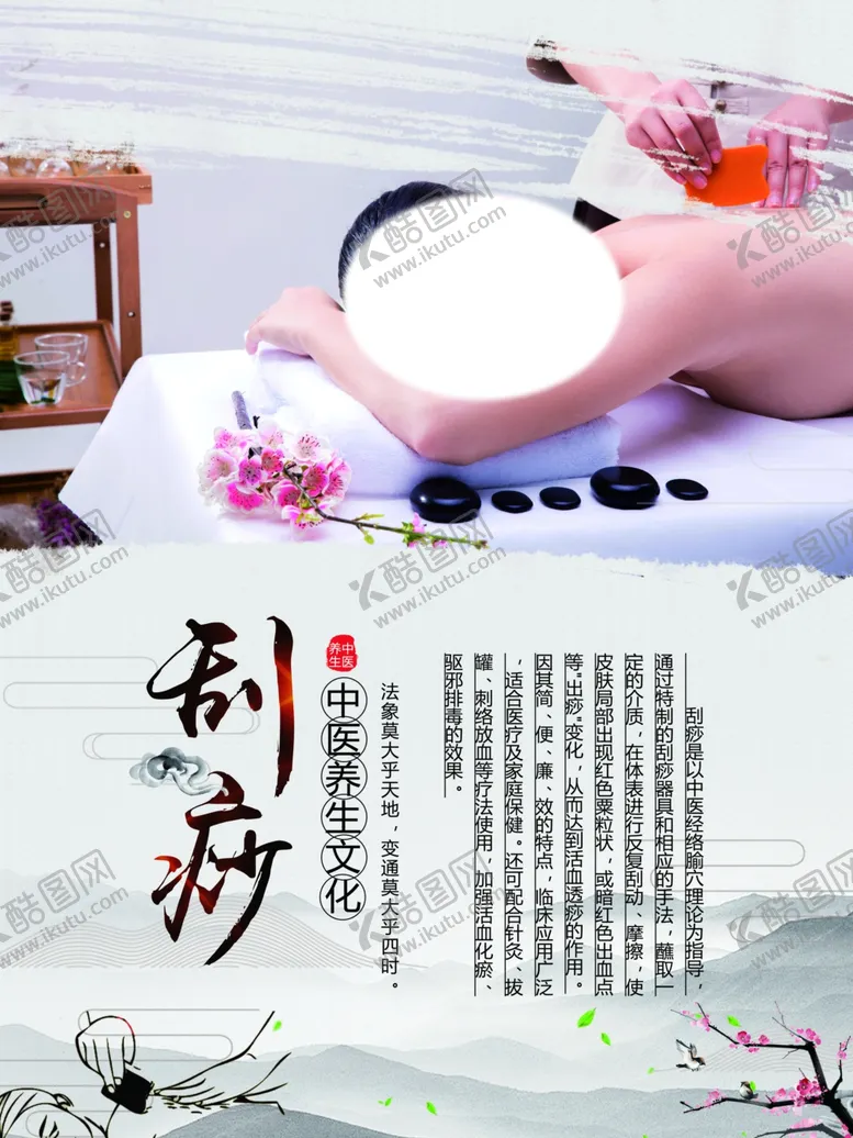 编号：63374606260351268803【酷图网】源文件下载-刮痧海报