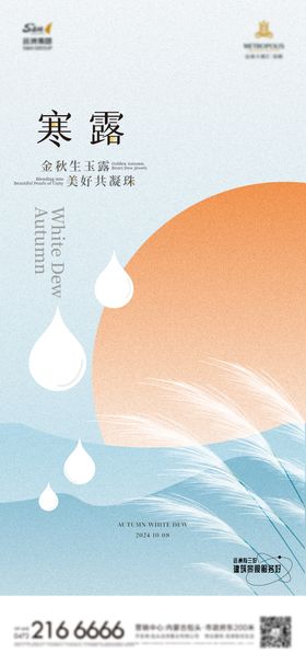 寒露节气海报