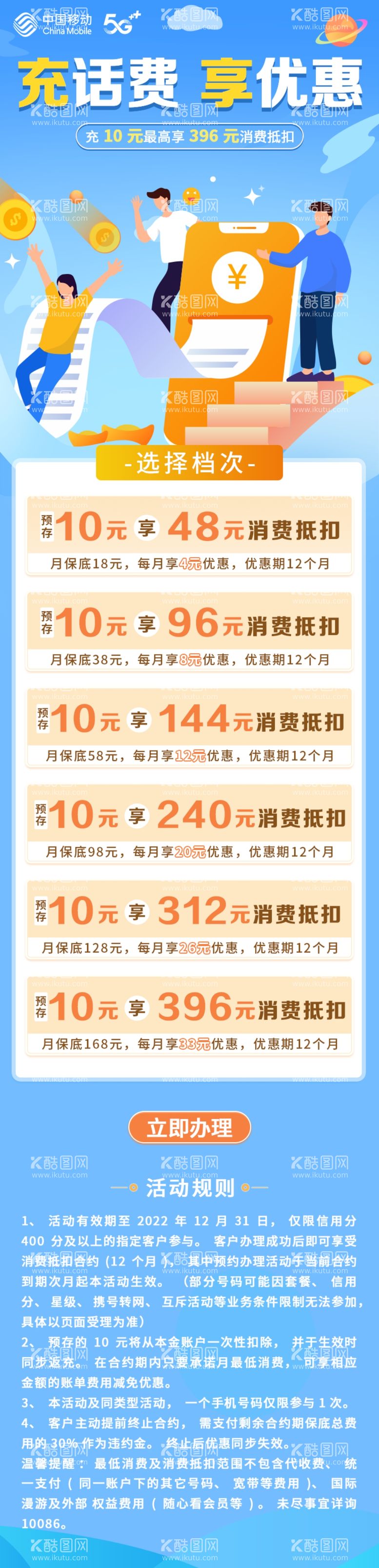 编号：32736612210632493669【酷图网】源文件下载-充话费享优惠