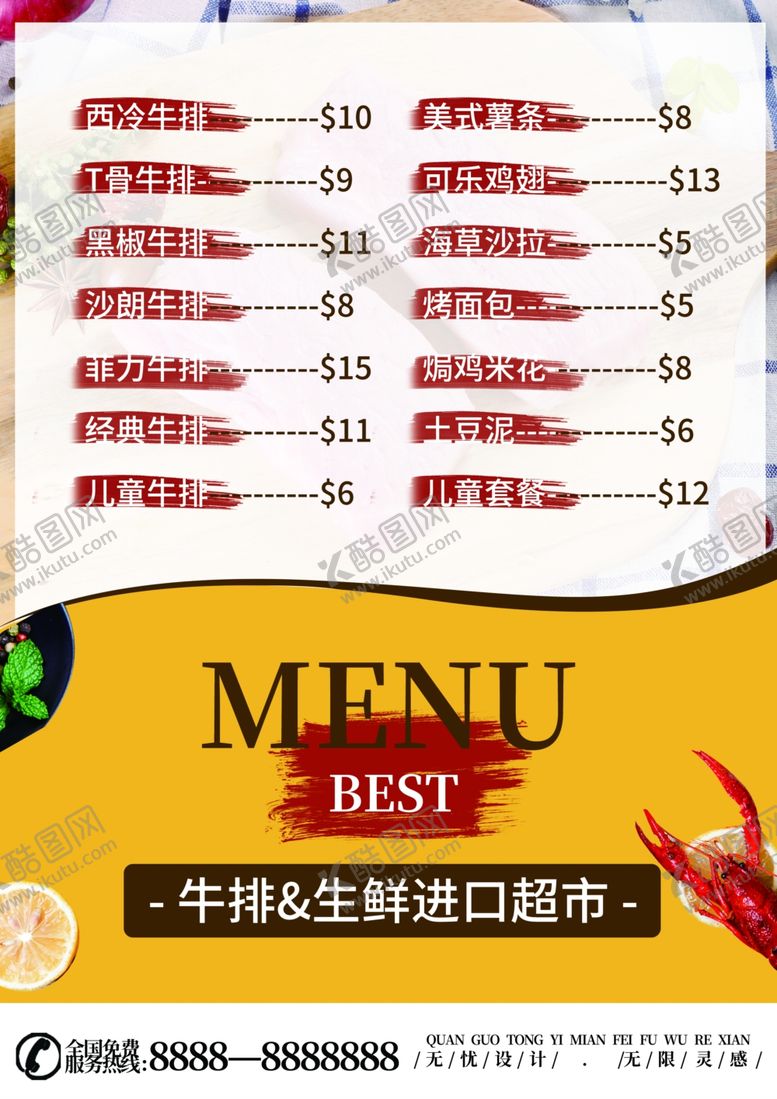 编号：28398810210225166405【酷图网】源文件下载-牛排菜单宣传单