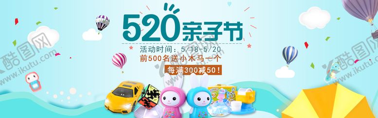 编号：98143210052336211954【酷图网】源文件下载-520亲子节