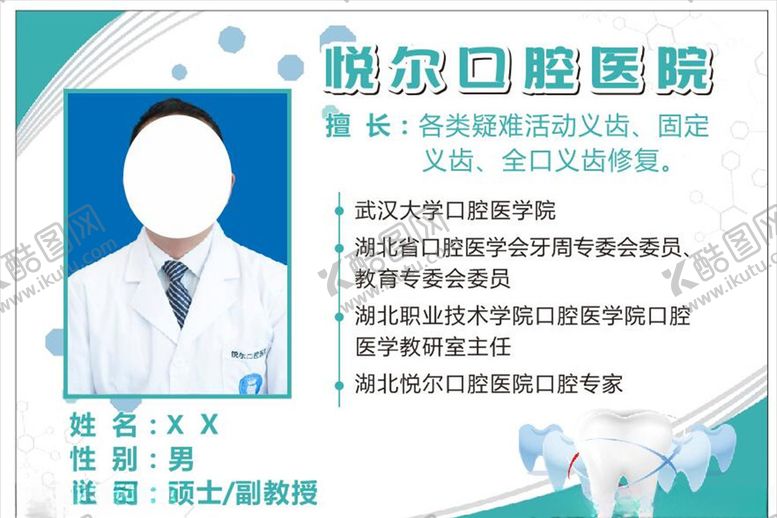 编号：28328711011218202300【酷图网】源文件下载-医生个人介绍