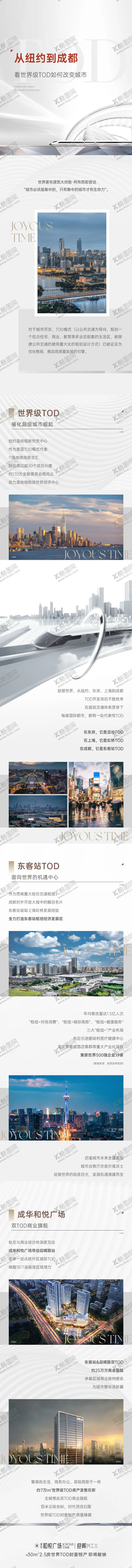 编号：24611212032318135573【酷图网】源文件下载-TOD长图