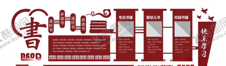 编号：12422607131131068686【酷图网】源文件下载-校园文化墙