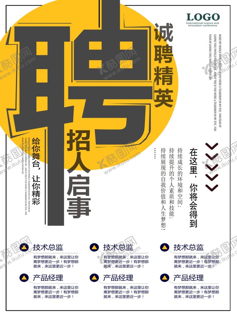 编号：50777807091330517275【酷图网】源文件下载-招聘