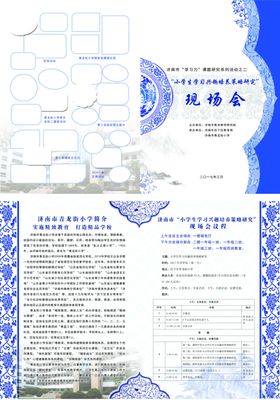 现场会宣传