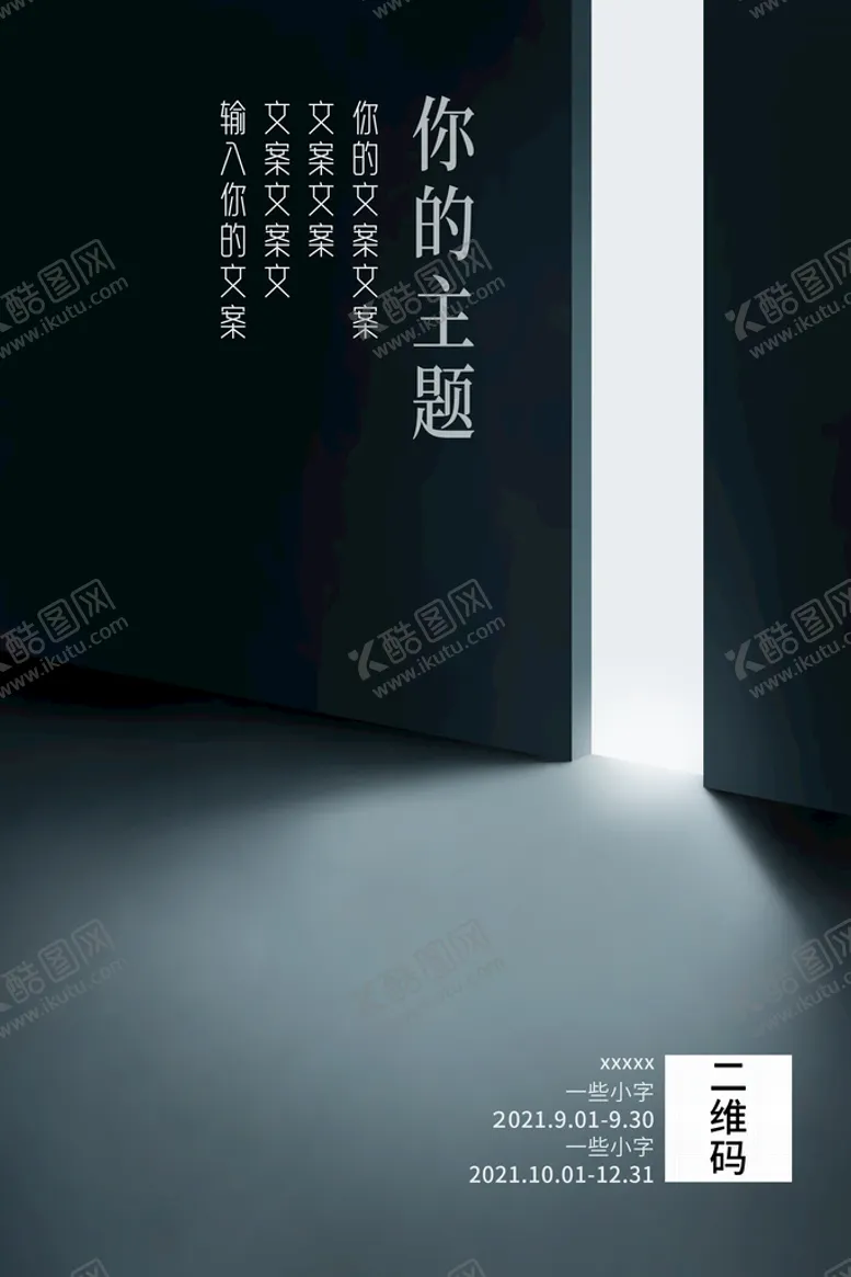编号：21763910090159499687【酷图网】源文件下载-手绘光影海报