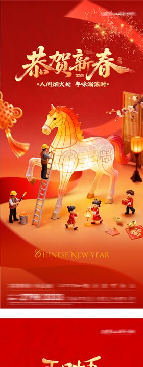 地产新年元宵节祝福海报