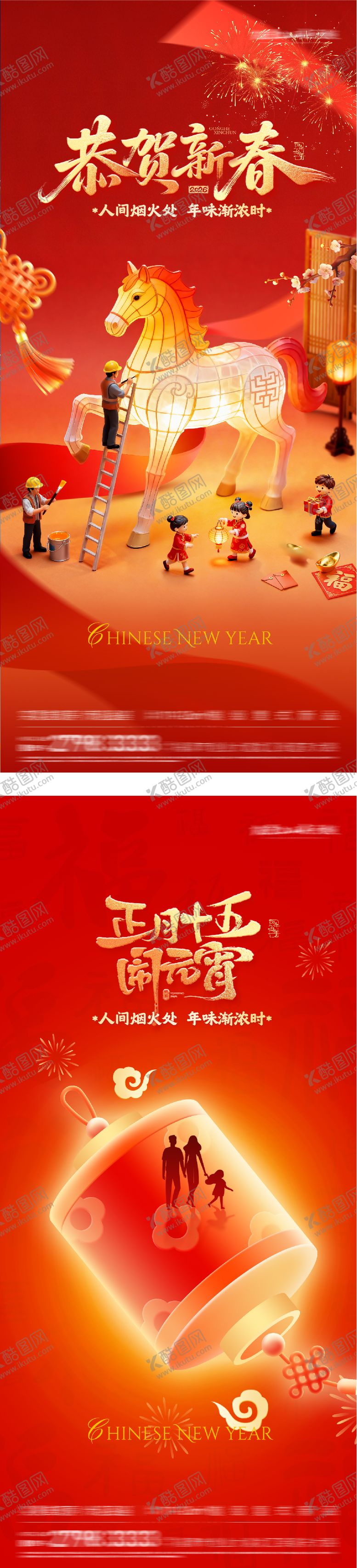 编号：79029302270207504727【酷图网】源文件下载-地产新年元宵节祝福海报