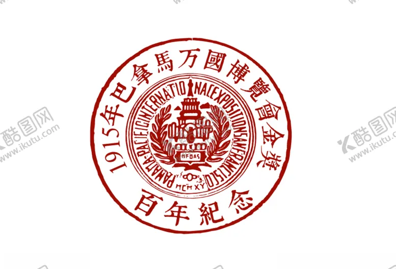 编号：53567103301409102411【酷图网】源文件下载-百年纪念章