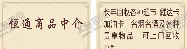 编号：87481910080843573039【酷图网】源文件下载-中介名片