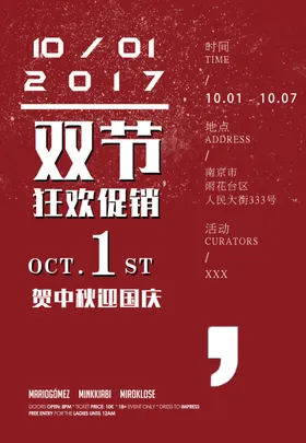 中秋国庆