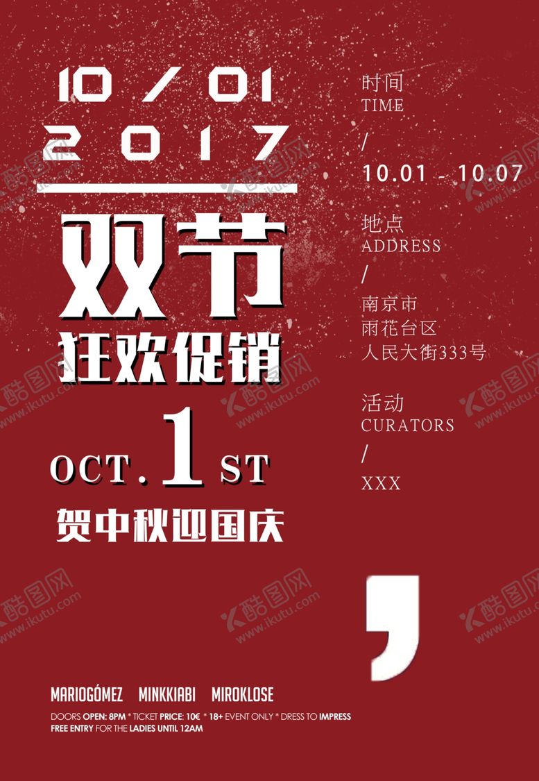 编号：72668509300242081429【酷图网】源文件下载-中秋国庆