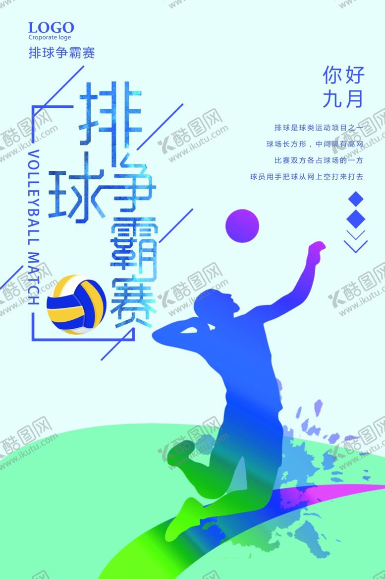 编号：96357607030806258619【酷图网】源文件下载-九月你好