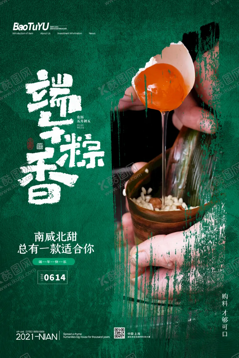 编号：14499310181832484800【酷图网】源文件下载-端午节