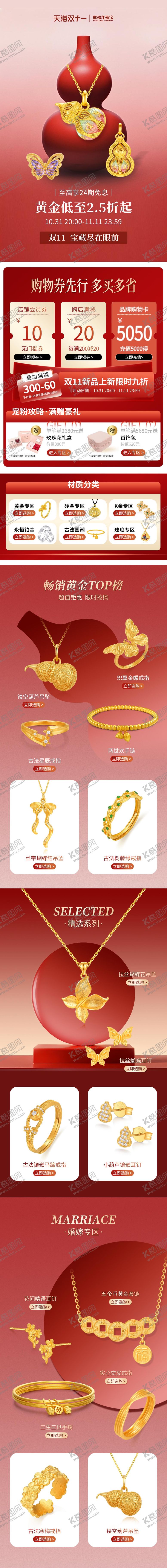 编号：66865408281608248656【酷图网】源文件下载-黄金电商首页