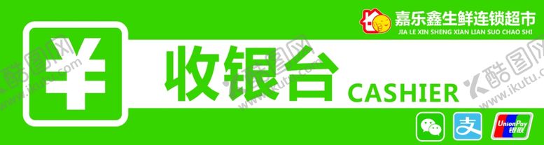 编号：91253102221657217172【酷图网】源文件下载-收银台