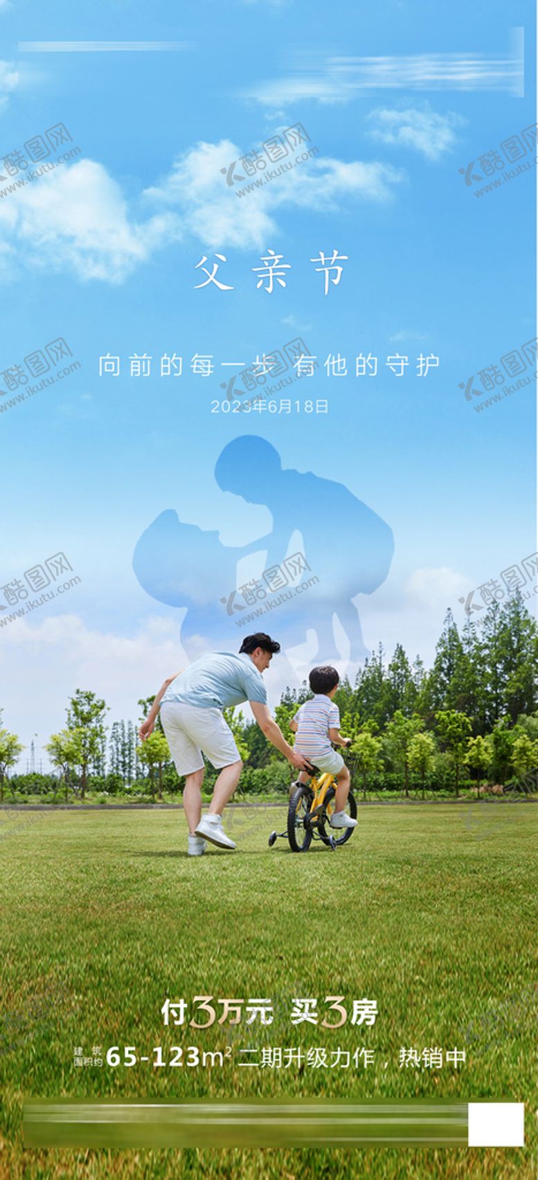 编号：91804509300907533704【酷图网】源文件下载-父亲节海报