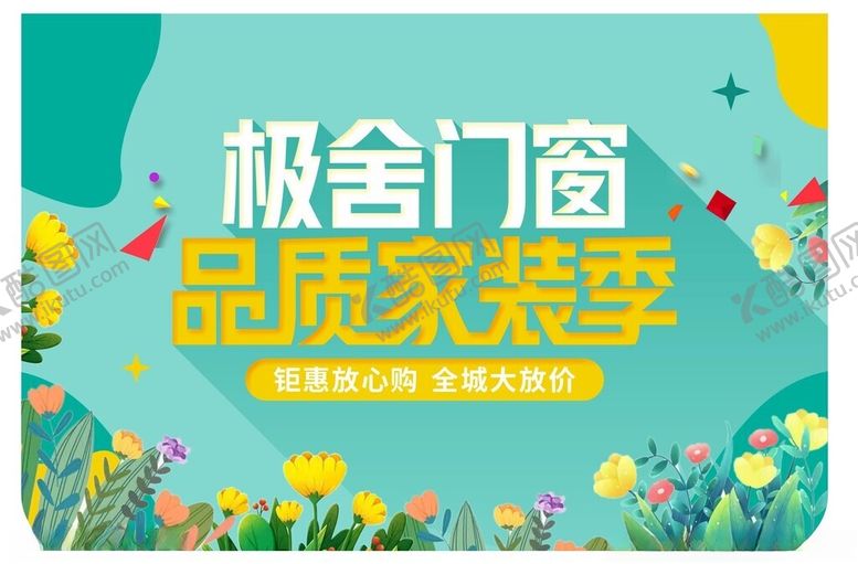 编号：11155602111755212718【酷图网】源文件下载-品质家装节