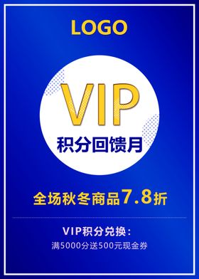 VIP积分回馈月