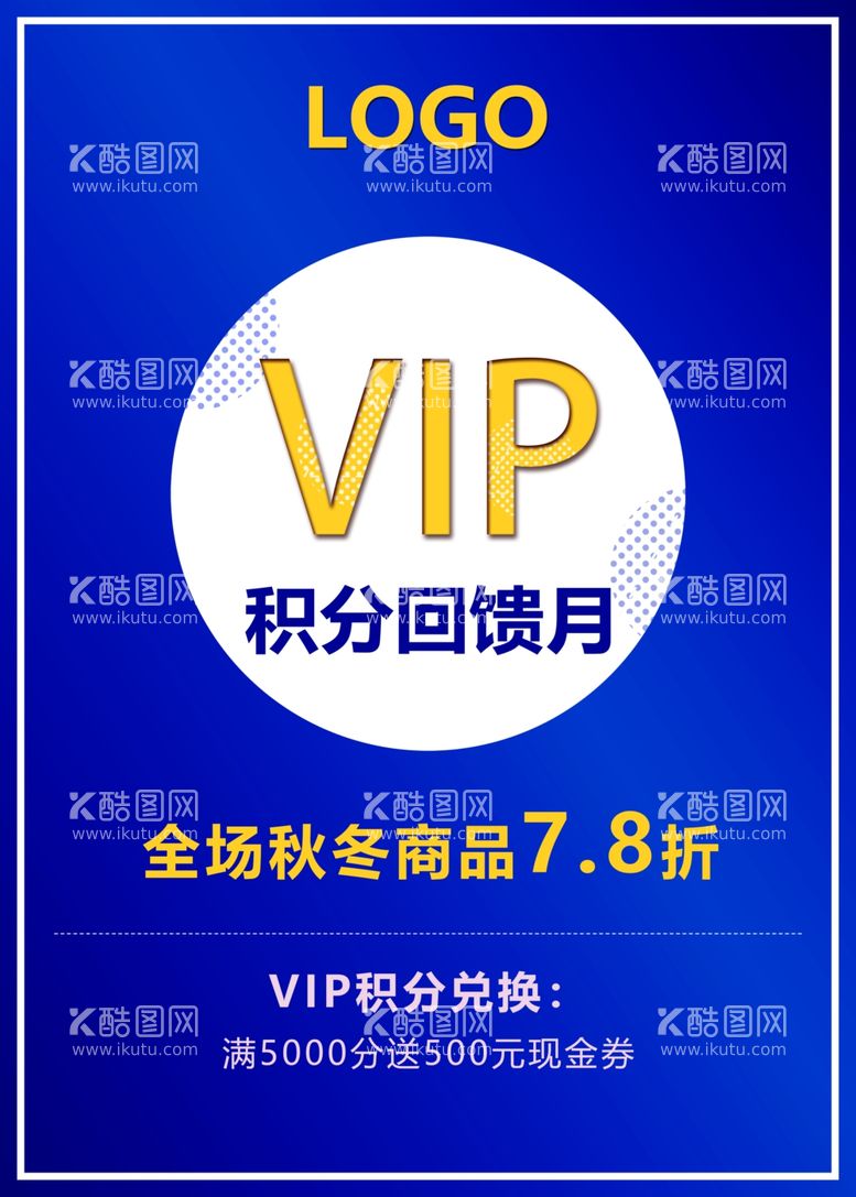 编号：59792811300618179070【酷图网】源文件下载-VIP积分回馈月