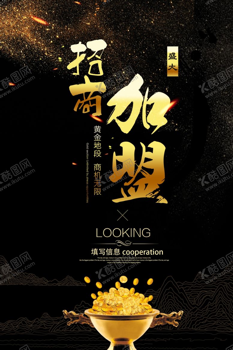 编号：54172612211313481111【酷图网】源文件下载-招商海报