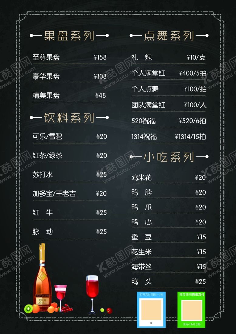 编号：63092502272144014885【酷图网】源文件下载-酒吧菜单
