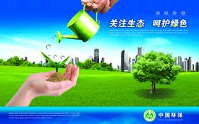 关注生态呵护绿色