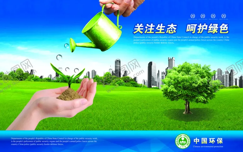 编号：50727906272259543859【酷图网】源文件下载-关注生态呵护绿色