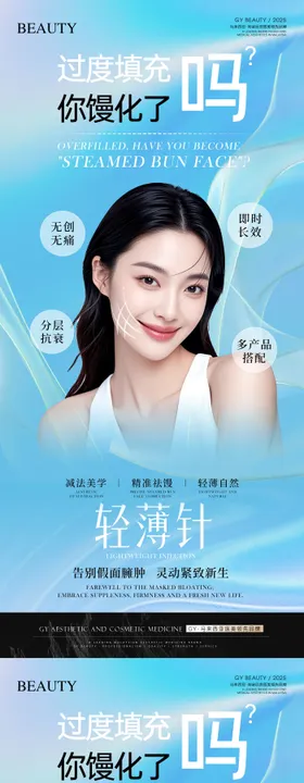 医美馒化脸科普