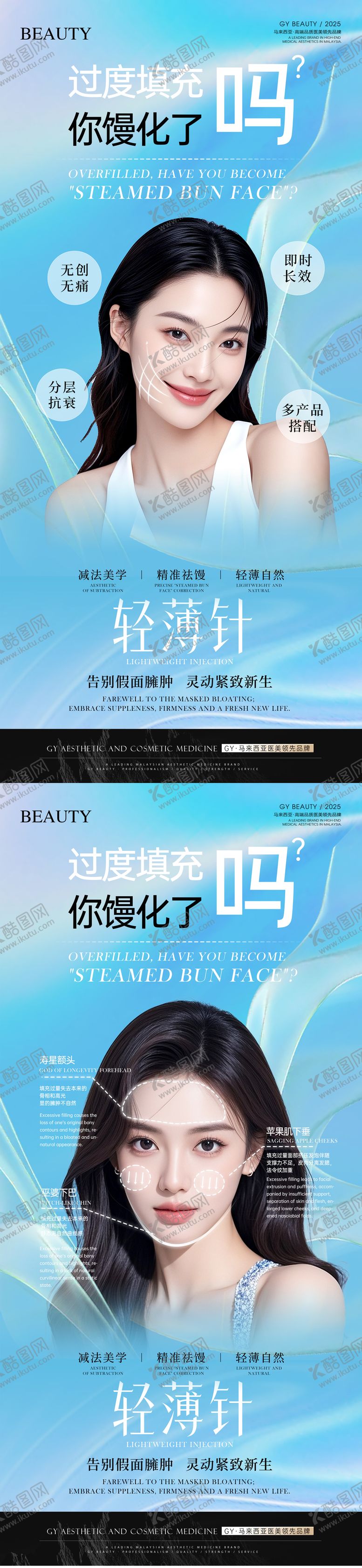 编号：17221204211845348238【酷图网】源文件下载-医美馒化脸科普