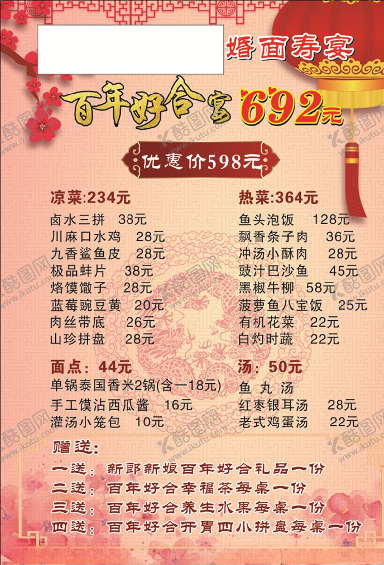编号：31902410261955369779【酷图网】源文件下载-饭店婚面寿宴菜单
