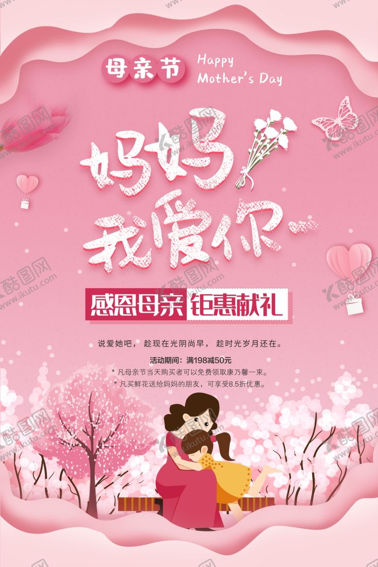 编号：64574910071825119970【酷图网】源文件下载-母亲节-妈妈我爱你