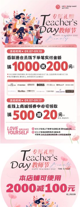 教师节海报