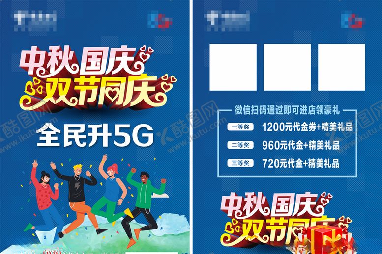 编号：40775111011243167886【酷图网】源文件下载-电信5G通信