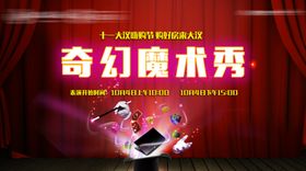 奇幻魔术秀表演现场