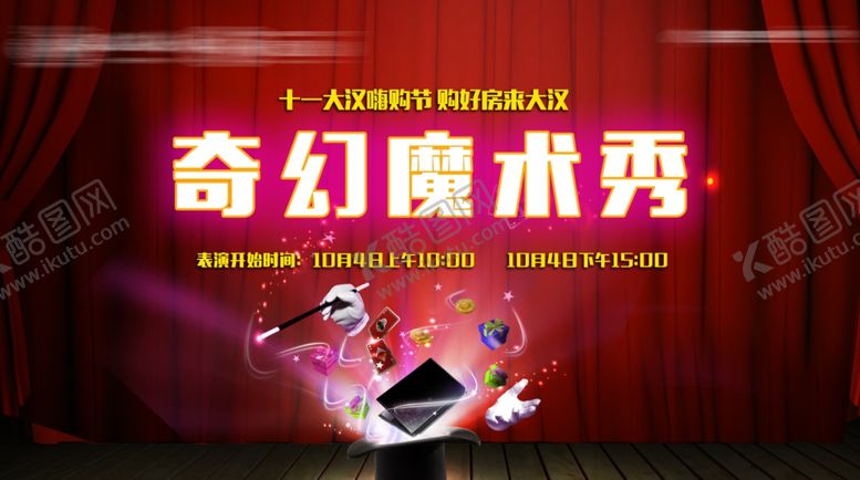 编号：21119804052318399810【酷图网】源文件下载-奇幻魔术秀表演现场