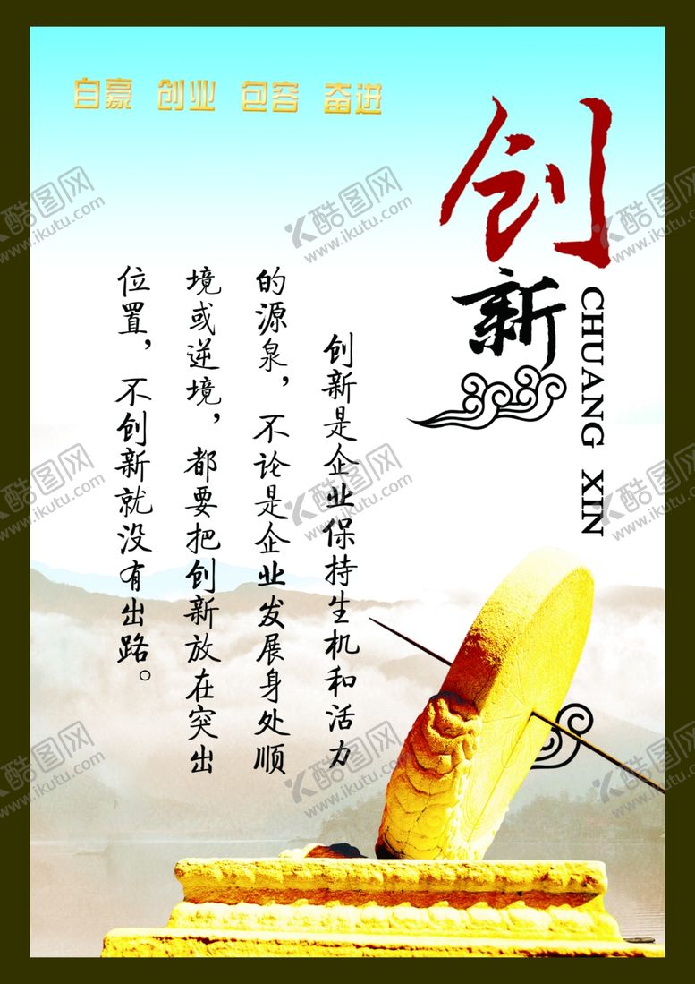 编号：85650110010647052041【酷图网】源文件下载-创新
