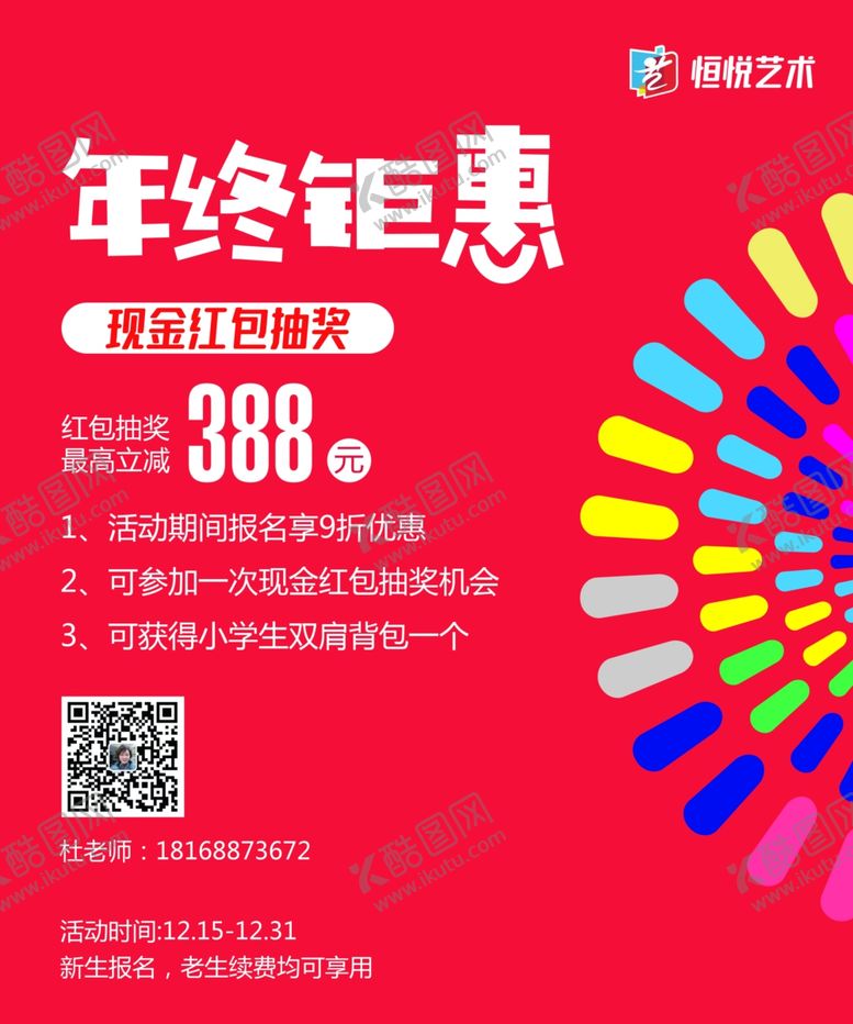 编号：54152305011221513986【酷图网】源文件下载-年终钜惠海报