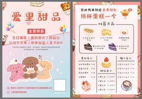 编号：32167509231400082906【酷图网】源文件下载-甜品宣传单